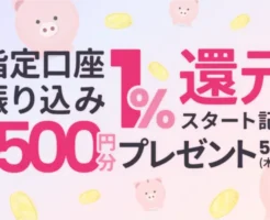 【5/29まで】指定口座振込で1%、残高に2%の金利相当がつくIDARE、銀行口座入金で500円がもらえる。対象者全員！