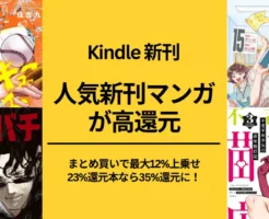 新刊人気マンガ 23%還元＋まとめ買いで12%還元(5/8まで）⇒最大35%還元に。カグラバチ/サンキューピッチ/税金で買った本/不老不死少女の苗床旅行記