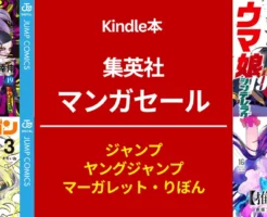 集英社 ジャンプマンガ ほぼ全巻23%還元 ダンダダン/ルリドラゴン/ふつうの軽音部/アンデッドアンラック/カグラバチ/ウマ娘/推しの子 他