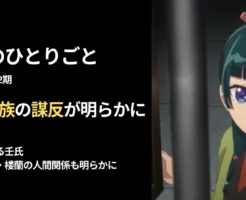薬屋のひとりごと アニメ第44回「砦」。「子の一族」の謀反が明らかに。決断迫られる壬氏。神美・翆玲・楼蘭の人間関係も明らかに【ネタバレ解説】