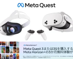 Meta Quest 3S 単体が最大7700円オフ(最大12%オフ)。セットは最大14%オフ、Amazonタイムセールで。256GBはMeta Horizon+3か月無料体験付き