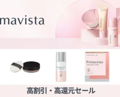 花王「プリマヴィスタ」が 最大34%オフ/最大38%還元！ 崩れない・テカらない "神下地" が超得にゲットできるチャンス 【Amazonセール】