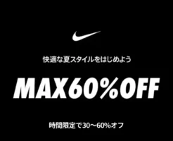 【5/11まで】楽天でNIKEのシューズが60%オフセール。「Nike Revolution」はNIKEの中で値段手ごろ/コスパよくおすすめ。街歩きからランニングまで