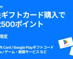 【Amazon】対象ギフトカード購入で最大500ポイント、対象者限定（7/14まで）| 【楽天】Uberギフトカード購入で10%＋α還元（6/27 10時まで）