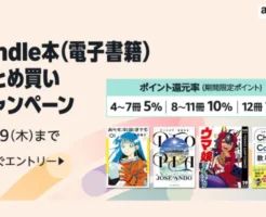 【6/19まで】Amazon Kindleまとめ買いキャンペーン：最大12%還元。ビジネス書・小説・マンガのまとめ買いに。スラムダンク電子化後初のまとめ買いセール