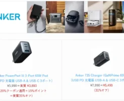 【Amazonセール】Anker 65W 急速充電器が実質30%以上オフ。「Anker PowerPort III」と「Anker 735 Charger」ポート数・見た目はほぼ同じ。どちらを買うべき？