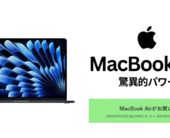 【6/15まで】AppleのノートPC「MacBook Air(M2/M3)」割引＋5%クーポン割引+1%ポイント還元、Amazonお買得セールで
