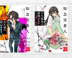 鷹央の兄は 読心✕医療チームで患者の《心》《病》に挑む！違いが絶妙で面白い【翼・鷹央の推理比較】 　『天久翼の読心カルテ 神酒クリニックで乾杯を』（書評）
