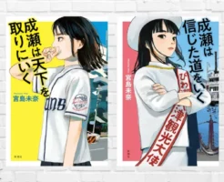 【6/25 文庫版発売】成瀬は天下を取りにいく。 主人公の魅力が半端ない。著者の売れるためのマーケティング力もスゴイと感じる人気小説