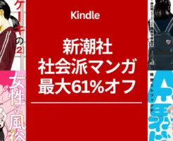 【Kindle 社会派マンガ】新潮社 バンチコミック50%還元。ケーキの切れない非行少年たち / 子供を殺して下さいという親たち /　AV男優はじめました （7/10まで）
