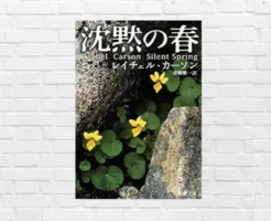 鳥の声が聞こえない春ーそれは、自然の異変ではなく 人類の選択の結果。人類の未来に警鐘を鳴らした心揺さぶられる名著『沈黙の春 』（書評）