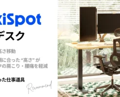 【7/14まで】FlexiSpot昇降デスクが最大30%オフ、Amazonプライムデーで。買ってよかった仕事道具No.1。おすすめモデル「E7」。選び方・比較表・レビュー