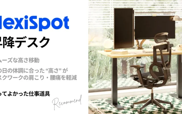FlexiSpot昇降デスクが最大30%オフ、Amazonプライムデーで。買ってよかった仕事道具No.1。おすすめモデル「E7」。選び方・比較表・レビュー