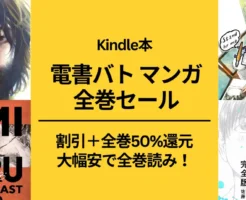 【6/15まで】電書バト青年マンガ50%還元、700冊以上。割引本も多数でかなり安い。特攻の島/解体屋ゲン/海猿/描クえもん/ブラックジャックによろしく