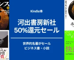 Kindleストアで河出書房新社 50%還元セール。良書多し サピエンス全史/ ホモ・デウス、ノーベル文学賞受賞 すべての、白いものたちの 他