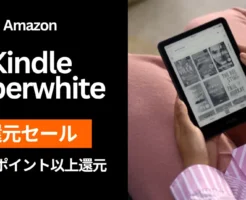 Kindle Paperwhite 2モデルが5,000ポイント以上還元セール。あなたの読書におすすめのモデルは？ モデル比較・選び方・できること