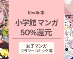 小学館 人気 女子マンガも50％還元。まとめ買いに！ミステリと言う勿れ / ホタルの嫁入り/ 負けヒロインが多すぎる！ / 数字であそぼ /ポーの一族 他
