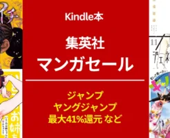 集英社 Kindleマンガ 最大41%還元 　魔男のイチ/ 九龍ジェネリックロマンス/ 姉のともだち/超人X/釣って食べたいギャル澤さん/ いとこのお姉ちゃんに甘えちゃう？ 
