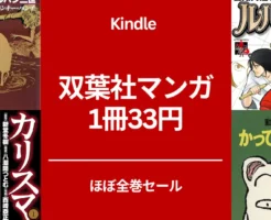 【ほぼ全巻1冊33円】双葉社 Kindleマンガセール！ルパン三世 シリーズ / カリスマ / かってにシロクマ / 罪と罰 /ビッグ・マグナム 黒岩先生 （7/14まで）