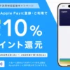 【Kyash】Visaのタッチ決済対応記念、Apple Payに登録・利用で10％還元（7/15まで）& Card切替で最大900円相当を還元（7/31まで）