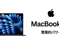 【Amazonセール】AppleのノートPC「MacBook Air(M3、2024)」が最大20%オフ。価格と性能-CPU/GPU/メモリ/ストレージの選び方