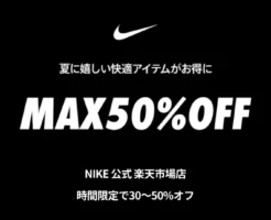【7/11 1:59まで】NIKEのシューズが楽天お買い物マラソンで最大50%オフ。「Nike Revolution」は値段手ごろ/コスパよくおすすめ。私も愛用、普段使いから運動・ランニングまで