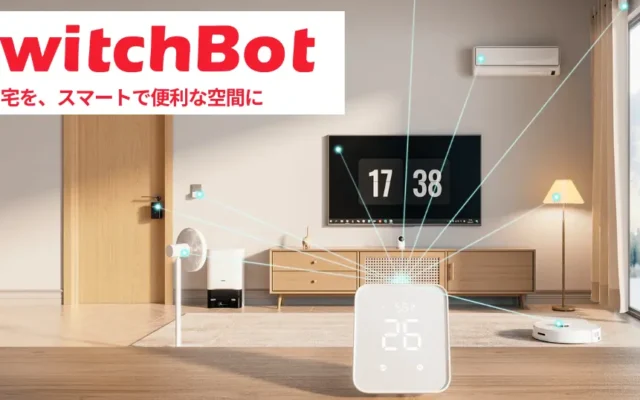 【8/10まで】SwitchBot 最大45%オフ、Amazon暮らしの応援サマーセールで。もう「あれ、消したっけ？」と悩まない。家中の家電をスマホで管理！