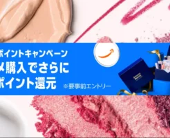【7/14まで】Amazonプライムデー、コスメ購入で最大+5%還元。化粧品・スキンケア・ヘアケア・美容機器・脱毛器などもセール。夏の化粧崩れ・UV対策に