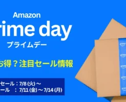 【Amazonプライムデー】年に1度、最もお得なアマゾンセール。最大18%ポイント還元。何がお得？見逃せない注目商品・キャンペーン&大事な事前準備