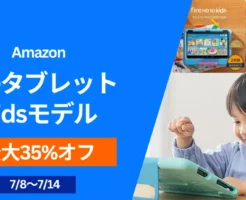 【7/14まで】Fire HDタブレット キッズモデルが最大35%オフ、Amazonプライムデーで。子どもの自発的な学びが、子どもの未来の可能性を広げる、しかも、教育費はリーズナブルに