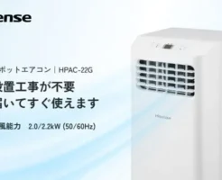 【Amazon】猛暑対策！ハイセンス スポットクーラーが30%オフ。設置工事不要ですぐ使える。リビング、キッチン、書斎、寝室に移動させて使える