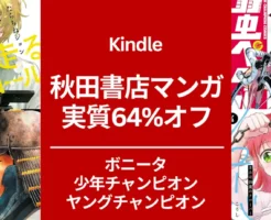 秋田書店 Kindleマンガ 実質64%オフ。新刊も！海が走るエンドロール/ 織田家の長男に生まれました/ 弱虫ペダル / きみは四つ葉のクローバー/ バキ など