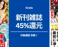 Kindle版 雑誌 大量に45%還元！ヤングマガジン/ スピリッツ/ シリウス/ 少年サンデー/ マーガレット/ ファミ通/ SPA / ターザン/ anan/ レタスクラブ 他 趣味雑誌