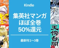 【7/14まで】集英社 Kindleマンガ 対象作品ほぼ全巻50%還元。若い注目作まとめ。サンキューピッチ/ 魔男のイチ/ モノクロのふたり/ 天傍台閣 / 他