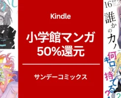 【7/3まで】小学館マンガ 50%還元！サンデーコミック系 人気マンガも大量！コナン/ よふかしのうた / よふかしのうた / 明日、私は誰かのカノジョ/ ダンベル何キロ持てる？/ これ描いて死ね