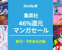 【7/30まで】集英社 ジャンプ 新刊マンガも45%還元。キングダム/ ジョジョ / のあ先輩はともだち/ ダンダダン/チェンソーマン / スナックバス江 /ワンピース