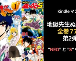 【7/30まで】集英社 『地獄先生ぬ～べ～』アニメ放送記念 第2弾 全巻77円！ その他、夏アニメも高還元・高割引！ 着せ恋/ 怪獣8号/ タコピーの原罪/ よふかしのうた 他
