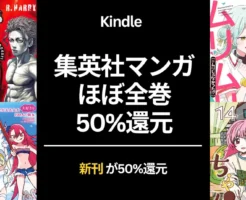 【7/11まで】集英社 50%還元！1ヶ月以内に発売の新刊も対象！100カノ / わたなれ / 来世ちゃん / げにかすり / イリオス / 怨み屋本舗 / カモのネギ