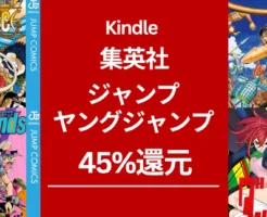 【7/28まで】集英社マンガ ジャンプ・ヤンジャン 新刊・予約刊も含め 45%還元。キングダム/ ワンピース/ ジョジョ / 鬼滅の刃/ ダンダダン/ カグラバチ 他