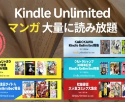 Kindle Unlimitedは漫画 大量でおすすめ。7月の新着特集・完結全巻読み放題・マンガ一気読みも！集英社・角川・秋田書店 など。ラノベ特集も