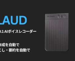 【Amazonプライムデー】世界No.1 AIボイスレコーダー『PLAUD NOTE / NotePin』が20%オフ | 会議の文字起こしも要約も自動で仕事の効率 爆上げ