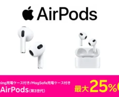 【楽天モバイル】Apple「AirPods (第3世代)」が在庫限り最大6,400円値下げ。6/15まで "超ポイントバック祭" も開催中
