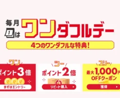 【7/1 は ワンダフルデー】楽天市場ポイントアップデー 完全攻略ガイド。本日開催、お得なキャンペーン・セールも紹介