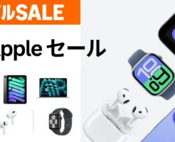 【9/4まで】Apple製品がセール。iPhone14 9%オフ、iPad 26%オフ、MacBook Air 23%オフ、AirPods 14%オフ、その他、AirTag、Apple Watchも