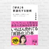 「最高！」ではあなたの感動は伝わらない—"好き" を自分の言葉で伝える技術。それは"人を動かす力"となる！『「好き」を言語化する技術』（書評）