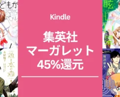 集英社 女子マンガ マーガレットも45%還元。うちの弟どもがすみません/ お姉ちゃんの翠くん / 太陽よりも眩しい星 /隣の元カレくん/ 魚と水の森/ 邦キチ!映子さん