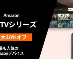 【8/14まで】Fire TVシリーズ最大30%オフ、Amazonセールで。一番売れ筋モデルは？違いは？機能比較表。 8月のプライムビデオ配信予定も紹介