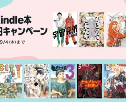 【9/4まで】Kindle マンガ・ラノベ・ビジネス書 など199円。宇宙兄弟/ ひとりでしにたい/ 平和の国の島崎へ/ ちはやふる/ オルクセン王国史/ 最強テイマー 他