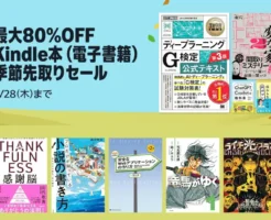【8/28まで】Kindle本(電子書籍) 季節先取りセール：最大80%オフ。Web3・生成AI・デザイン・DB・API などIT・技術書が充実！その他、ビジネス書・実用書・マンガまで