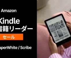 【Kindle書籍リーダー】最大19%還元セール。Kindle Unlimited 3か月無料付で読書を加速＆習慣化させよう！人生変わる！